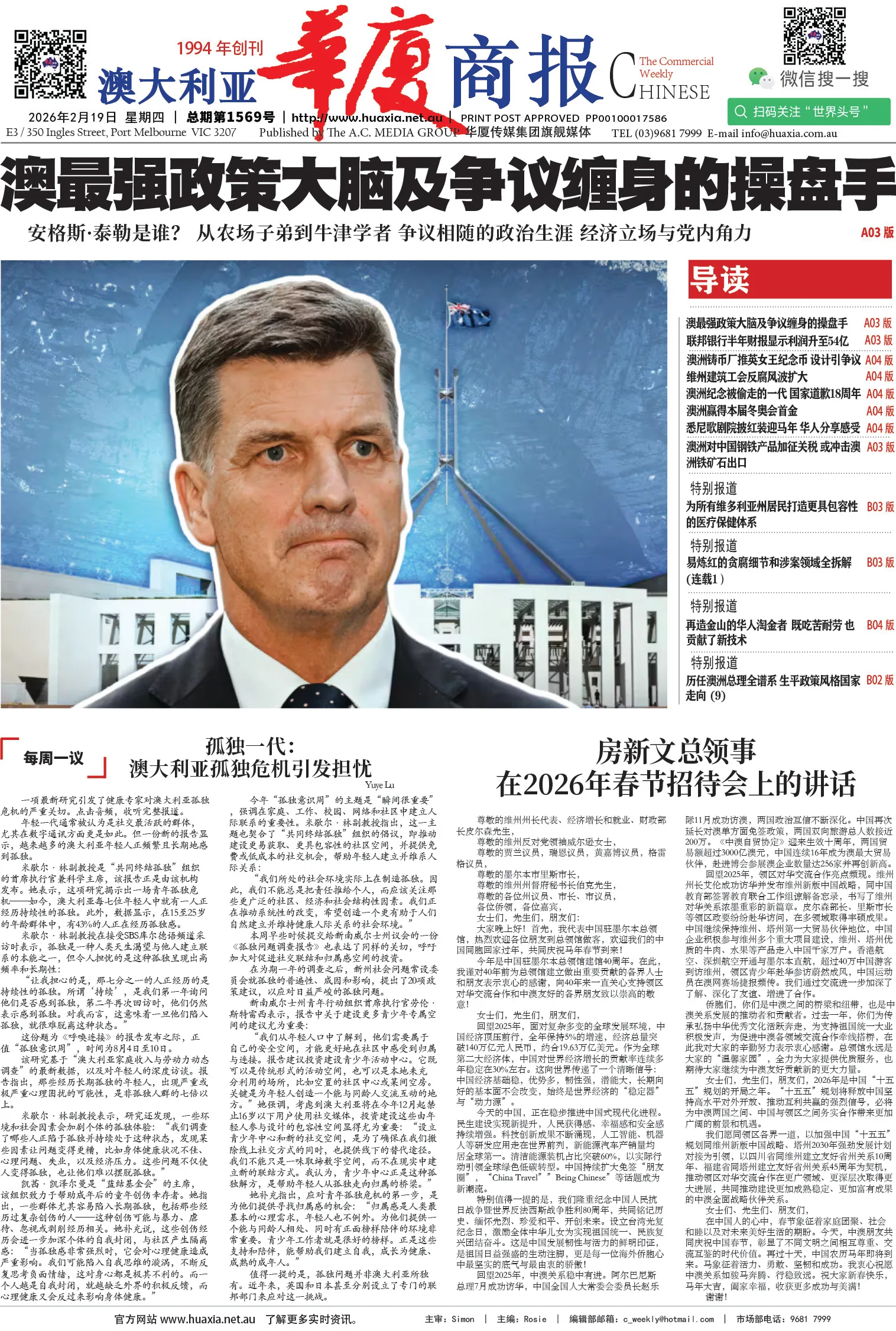 图片[1]-华厦商报1569期-华闻时空