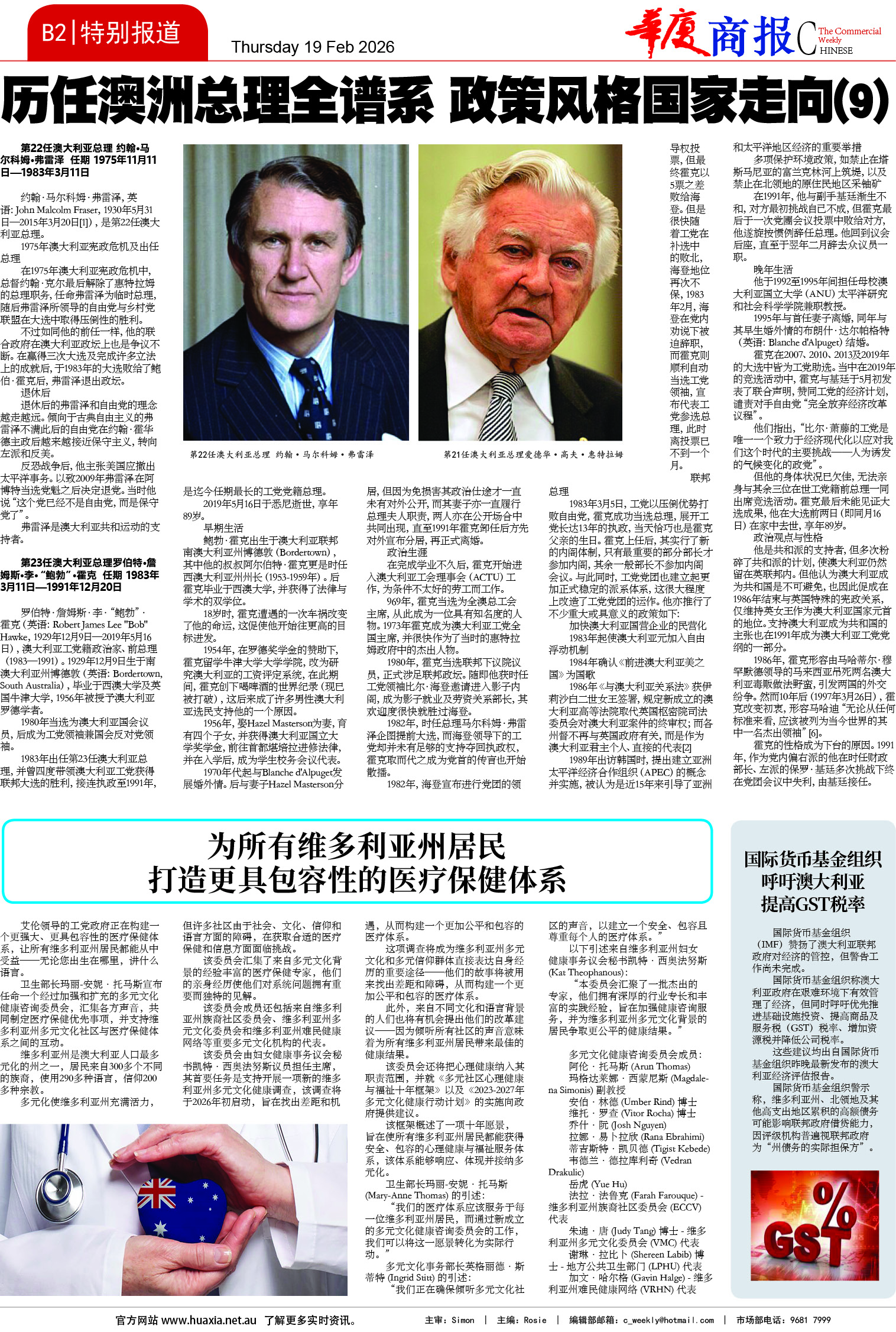 图片[7]-华厦商报1569期-华闻时空