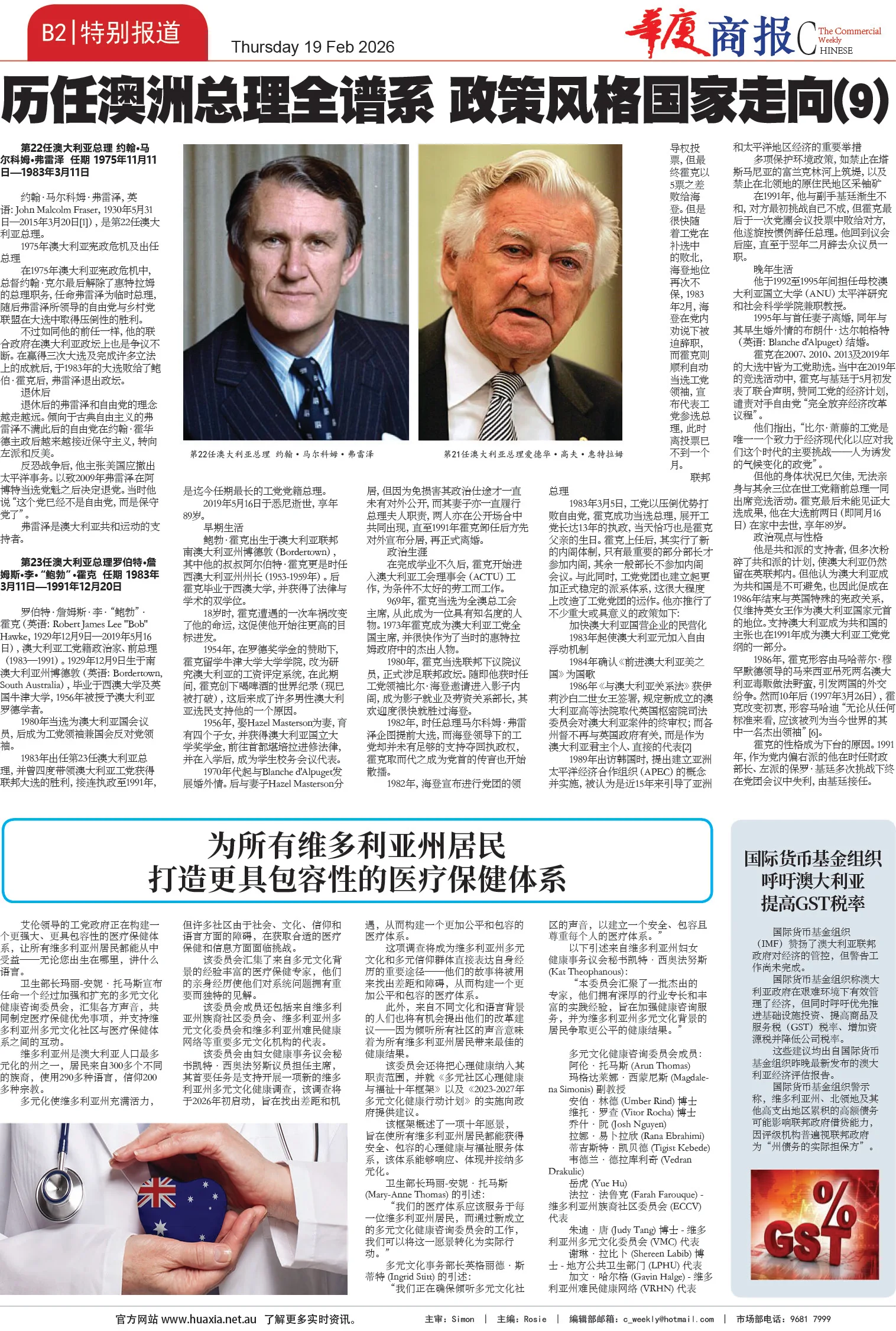 图片[7]-华厦商报1569期-华闻时空