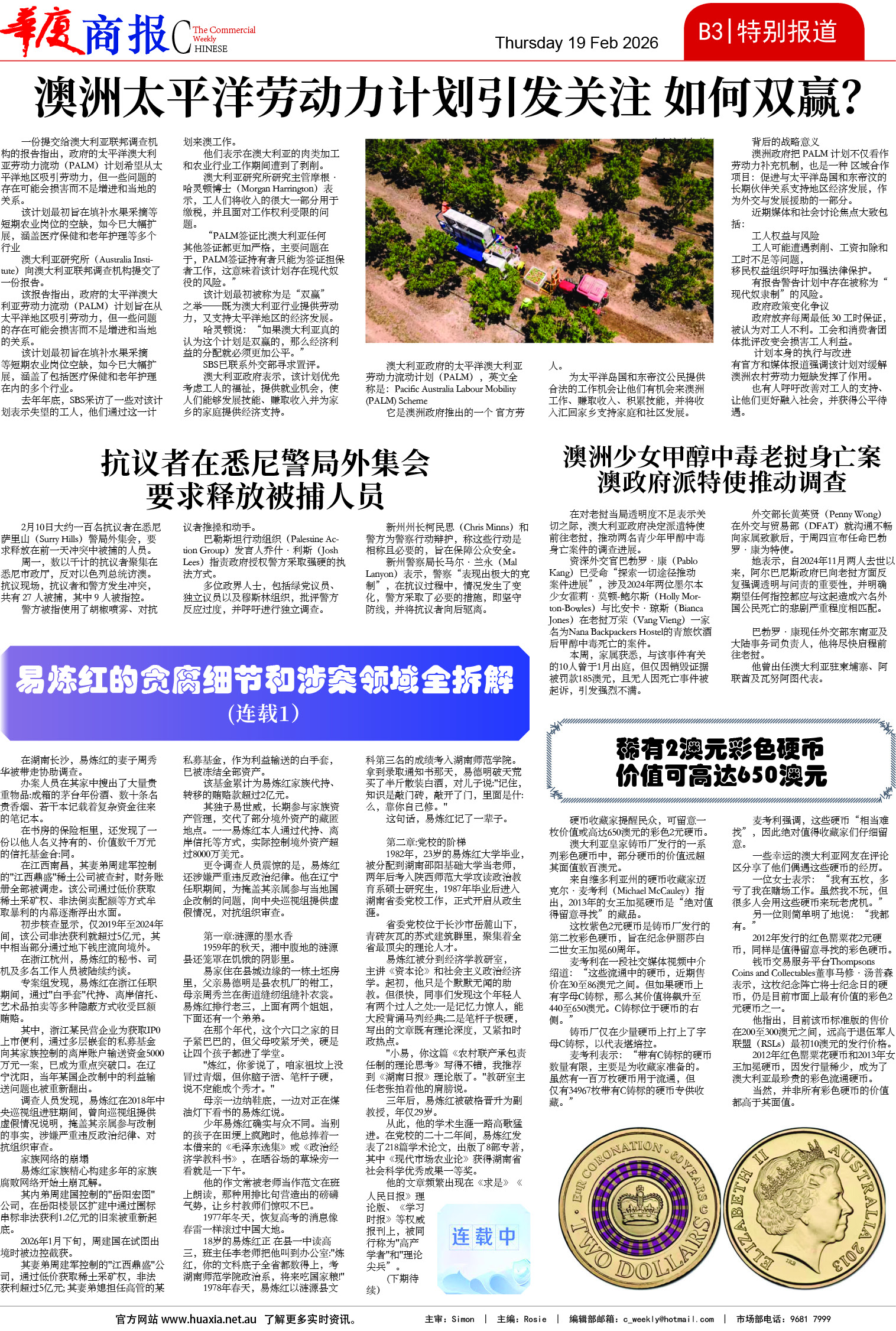 图片[8]-华厦商报1569期-华闻时空