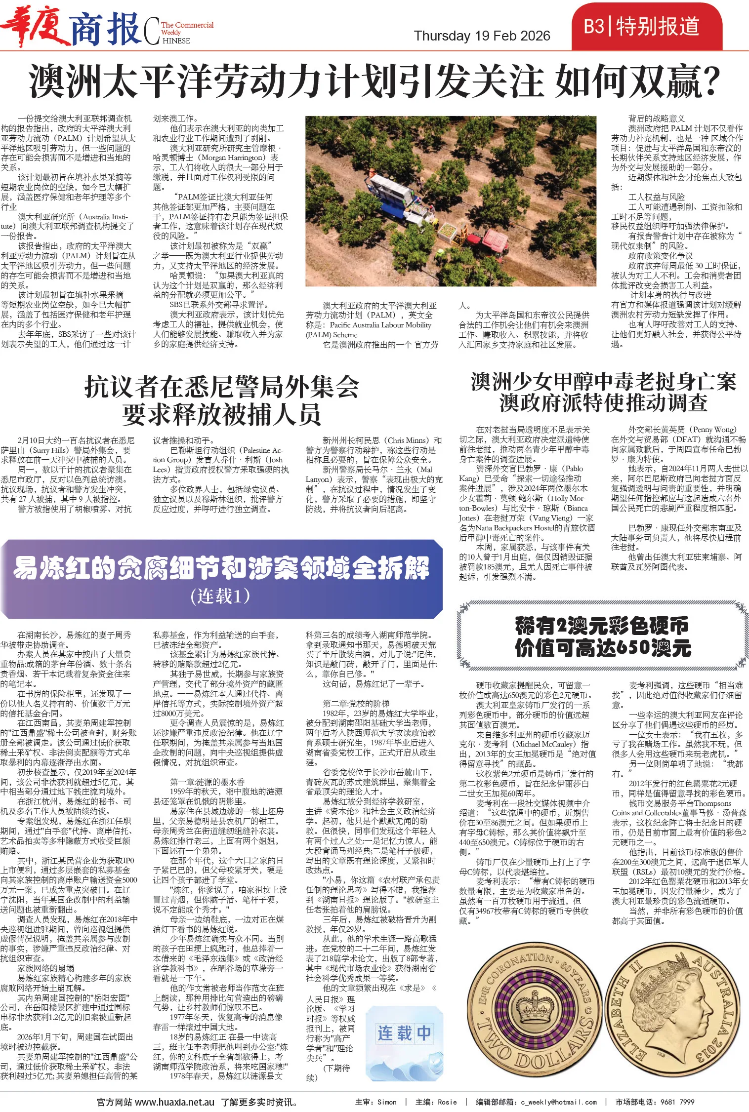 图片[8]-华厦商报1569期-华闻时空