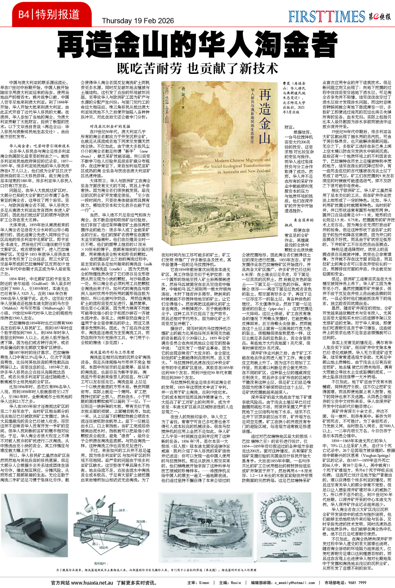 图片[9]-华厦商报1569期-华闻时空