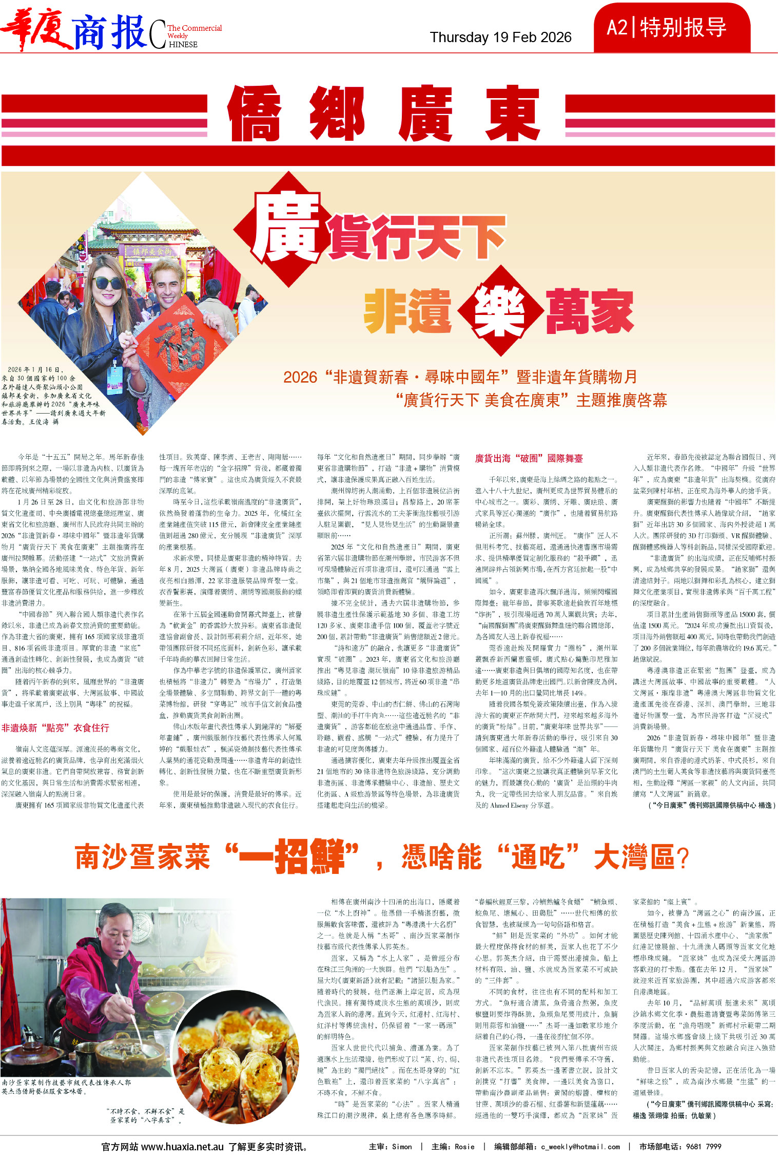 图片[2]-华厦商报1569期-华闻时空