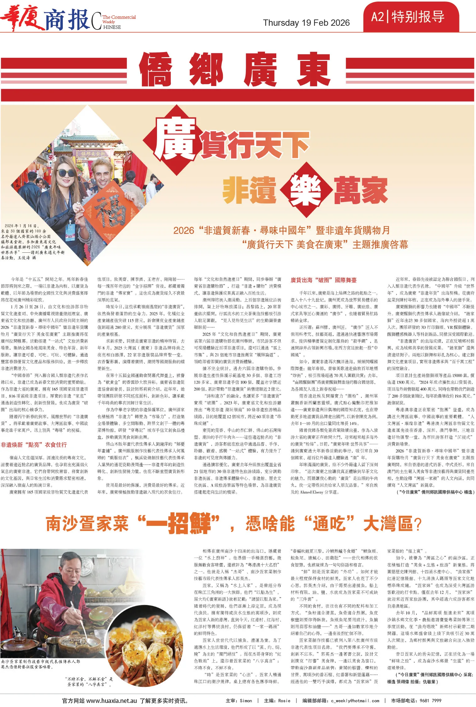 图片[2]-华厦商报1569期-华闻时空