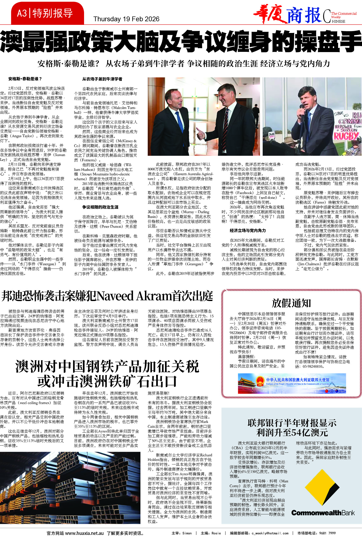 图片[3]-华厦商报1569期-华闻时空