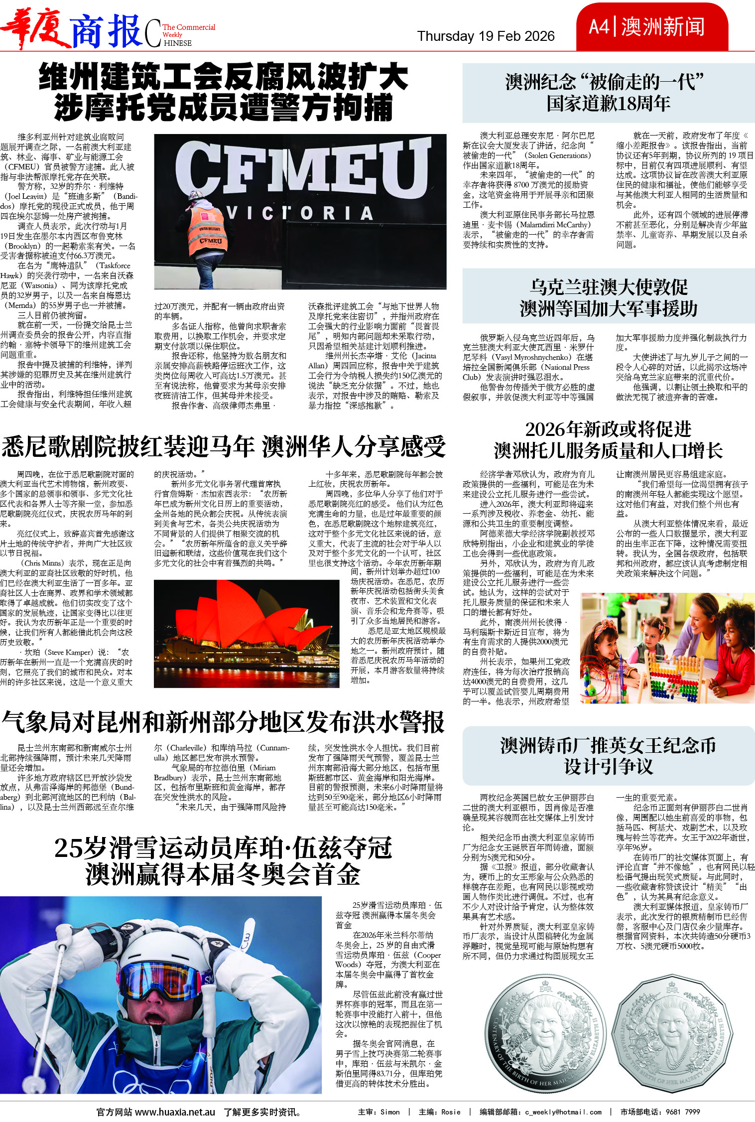 图片[4]-华厦商报1569期-华闻时空