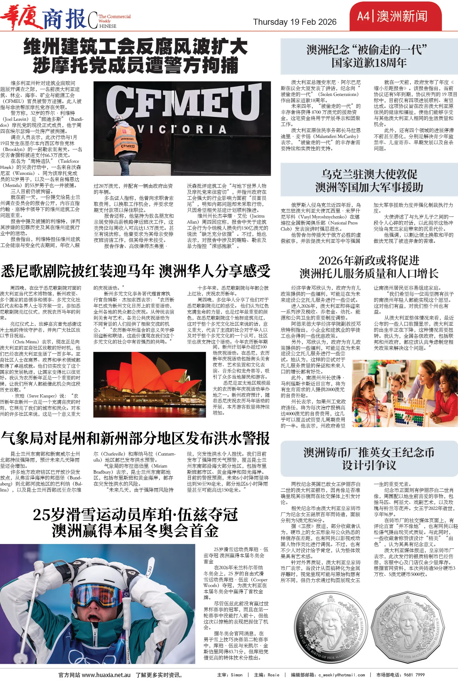 图片[4]-华厦商报1569期-华闻时空