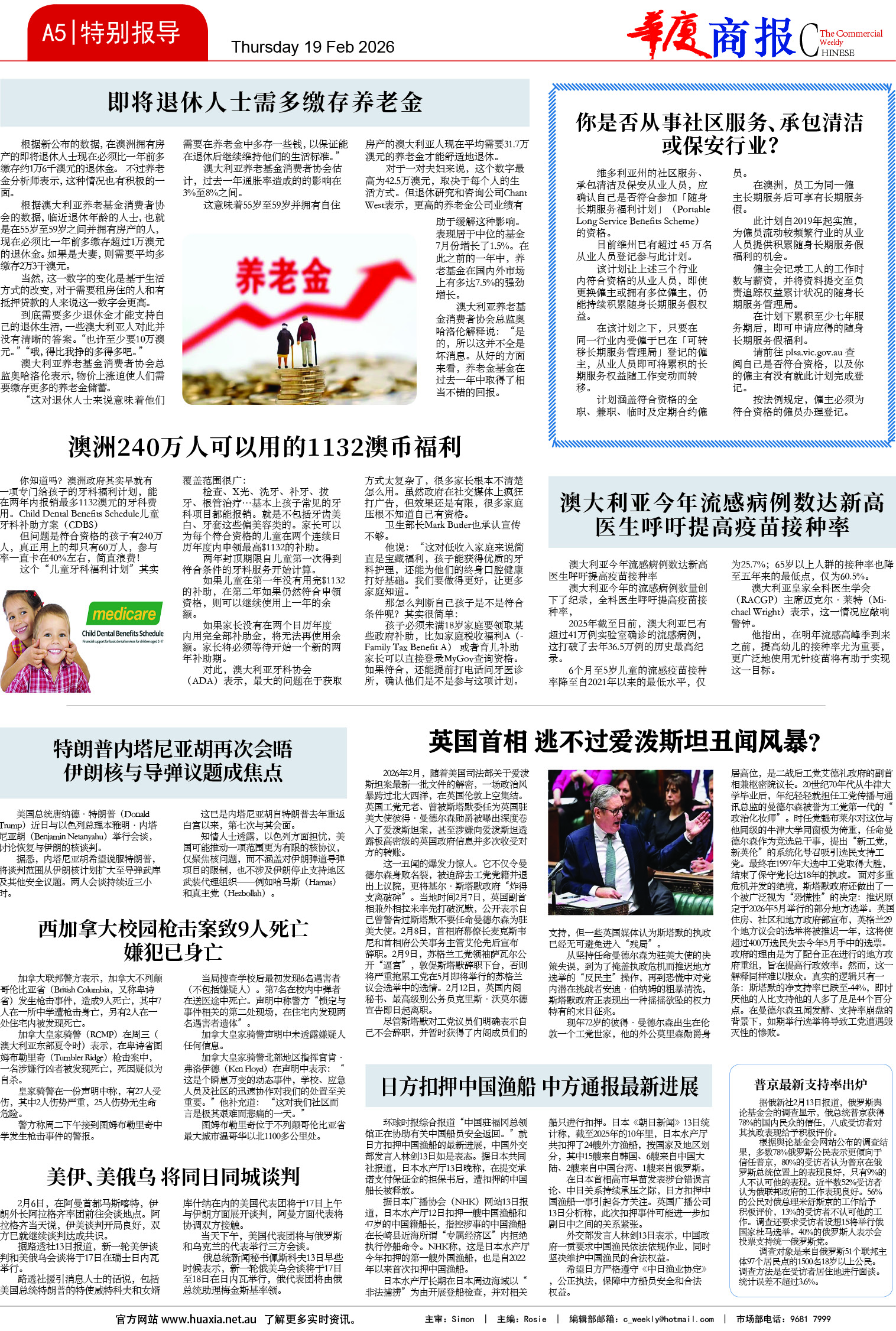 图片[5]-华厦商报1569期-华闻时空