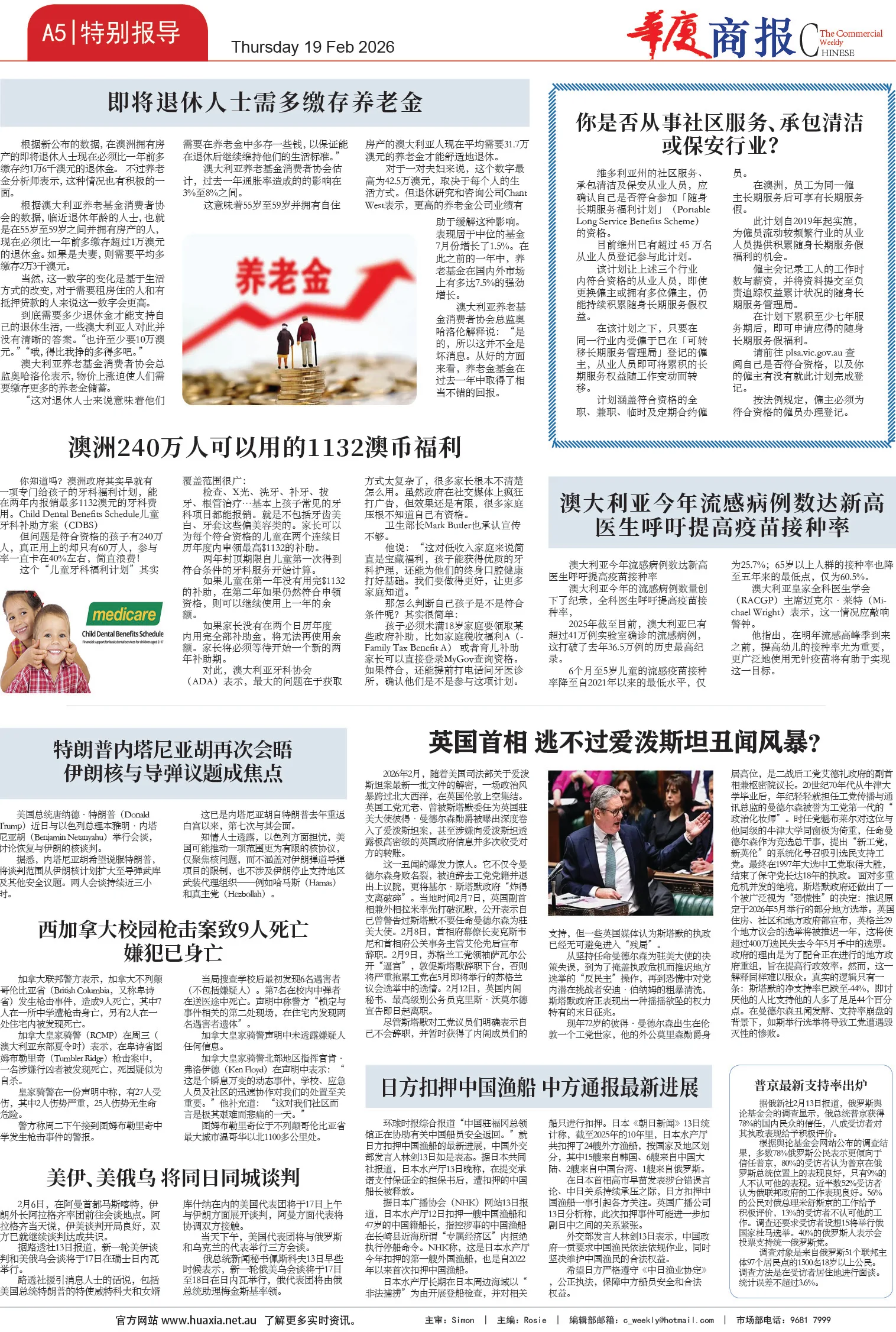 图片[5]-华厦商报1569期-华闻时空