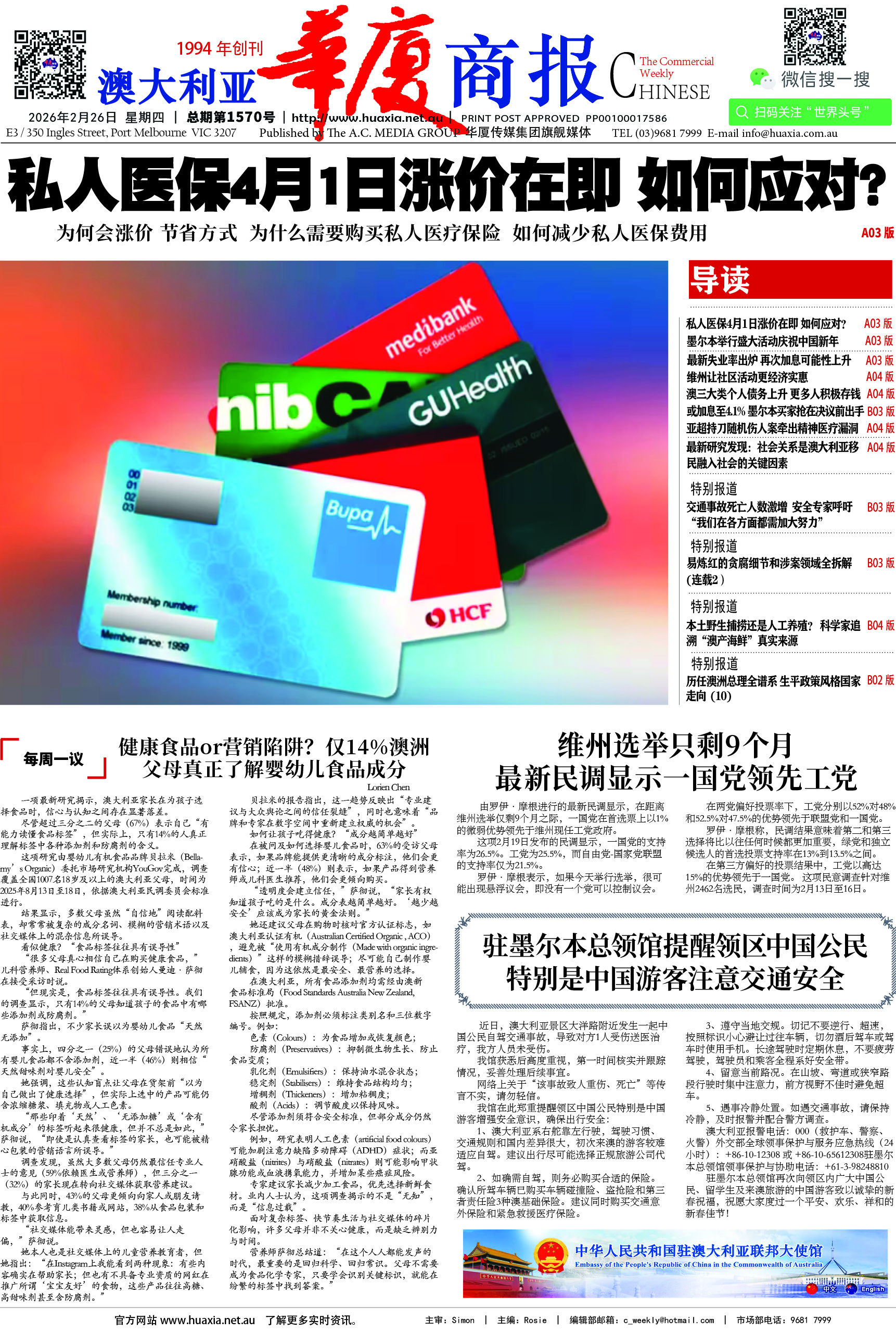 图片[1]-华厦商报1570期-华闻时空