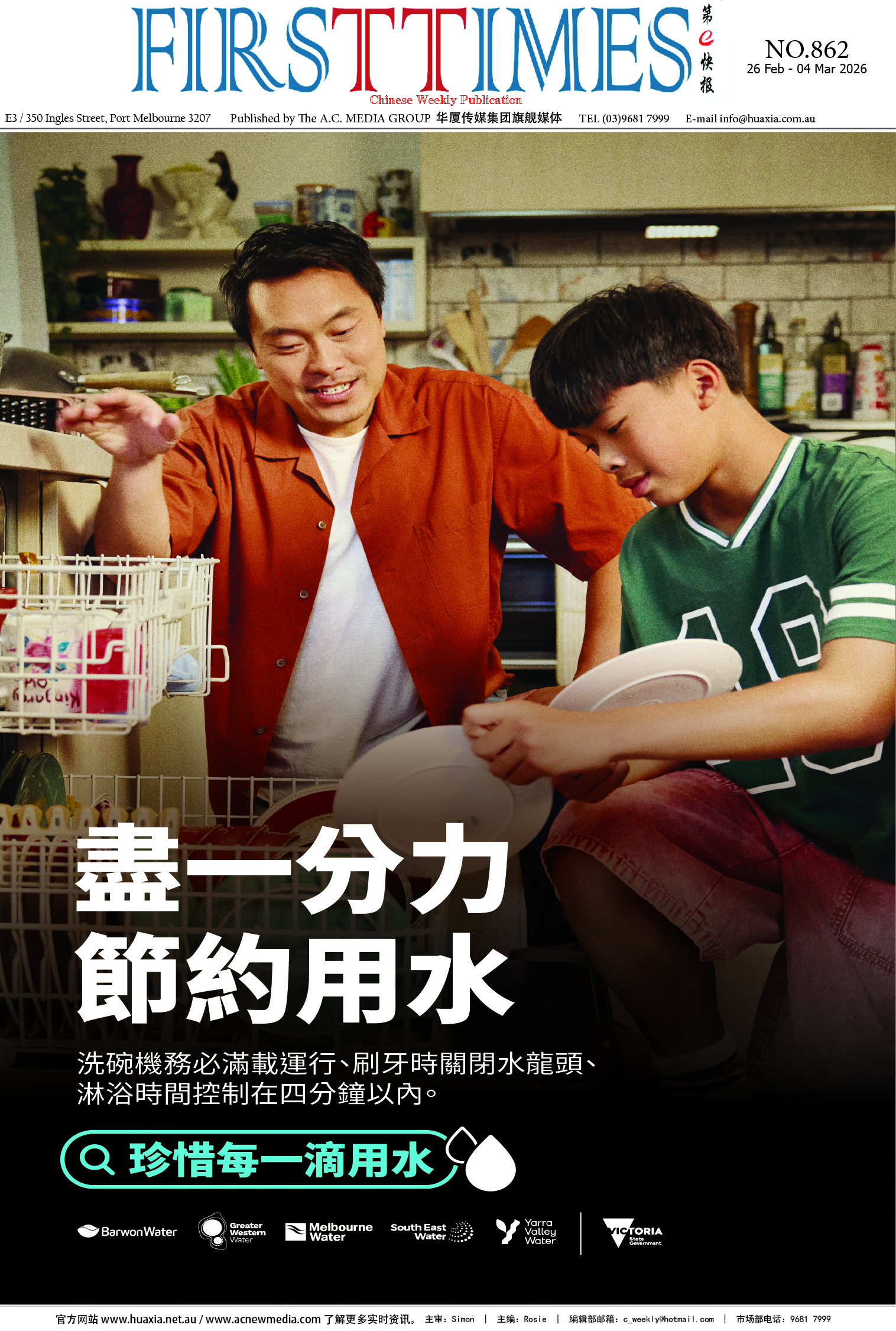 图片[6]-华厦商报1570期-华闻时空