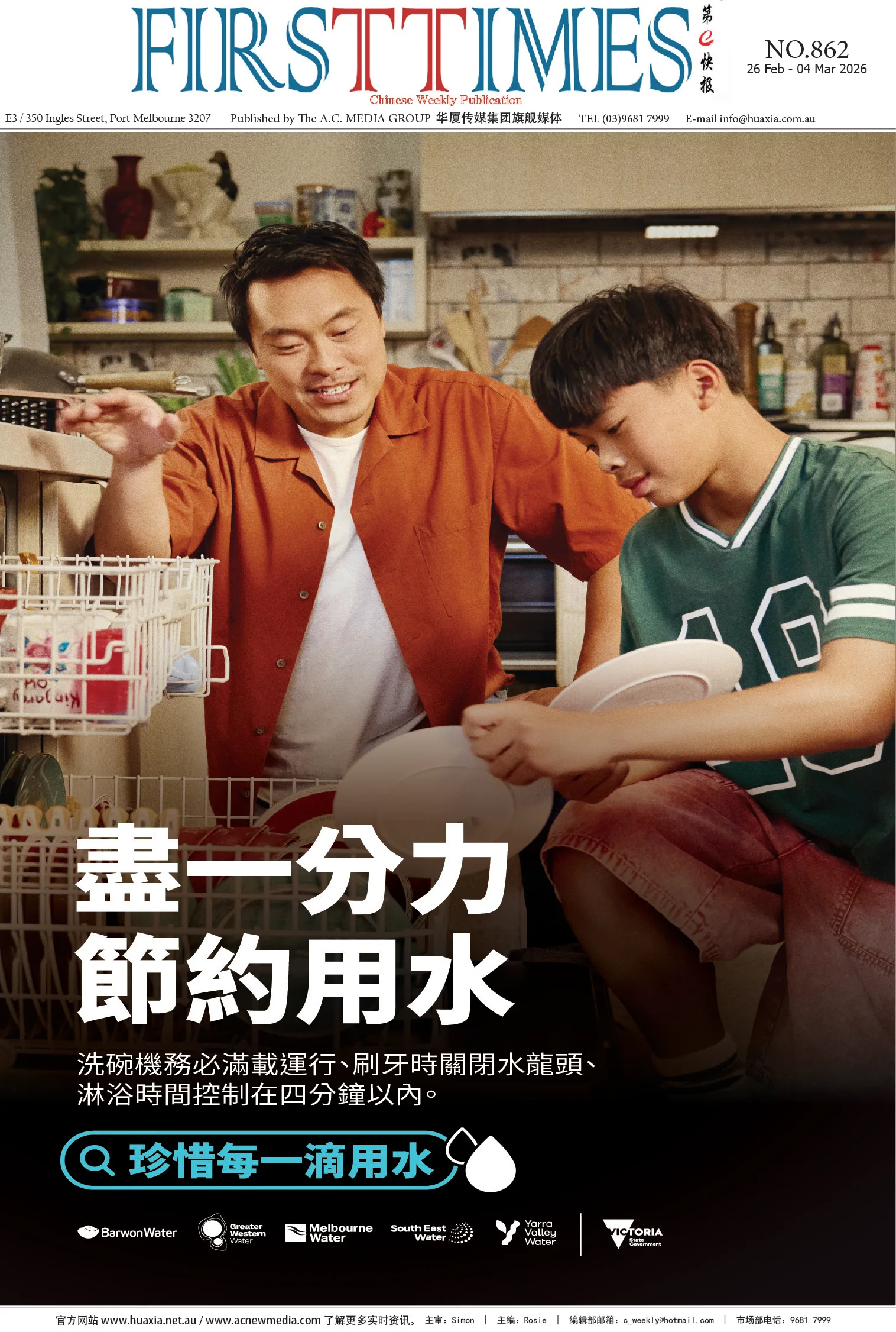 图片[6]-华厦商报1570期-华闻时空