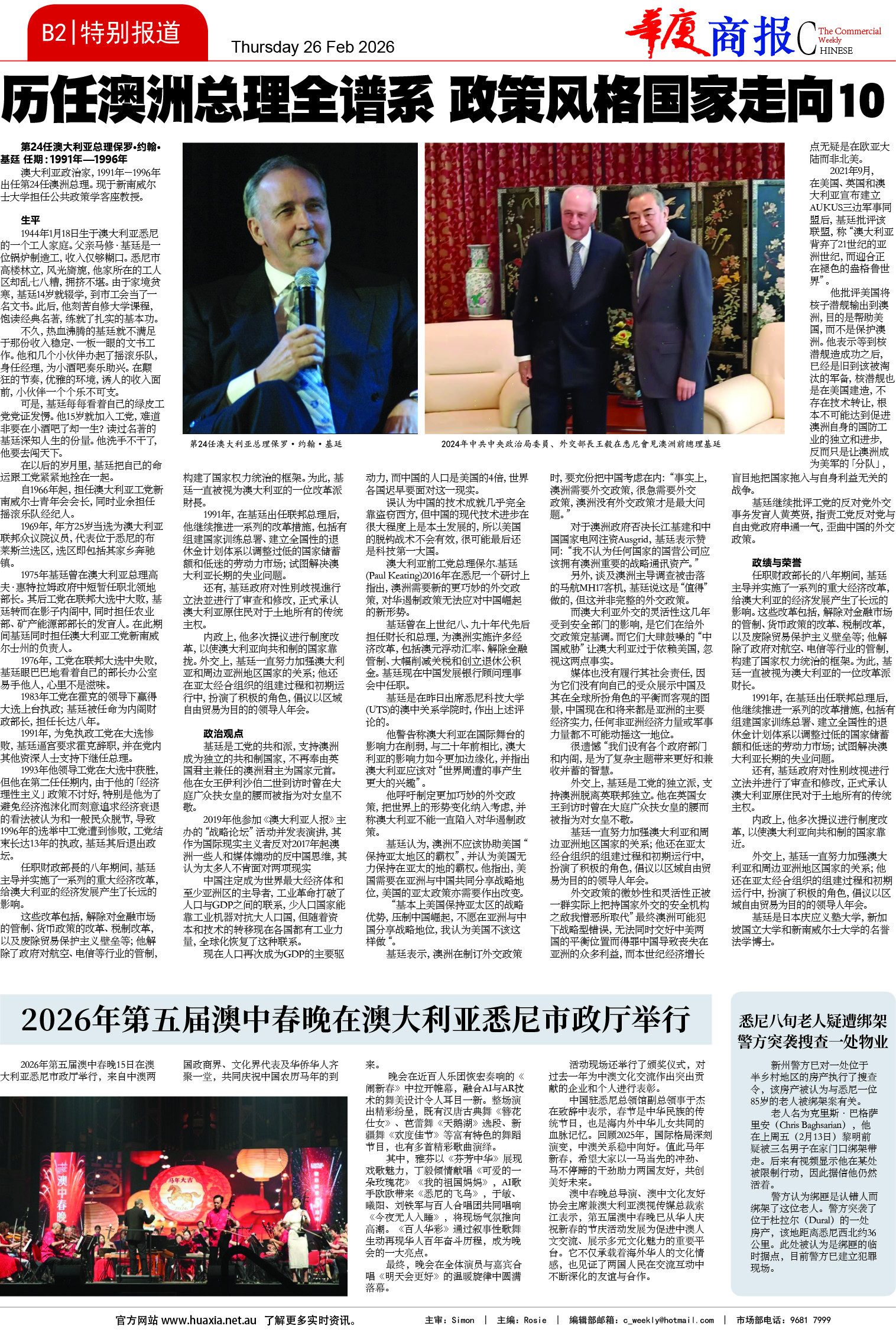 图片[7]-华厦商报1570期-华闻时空