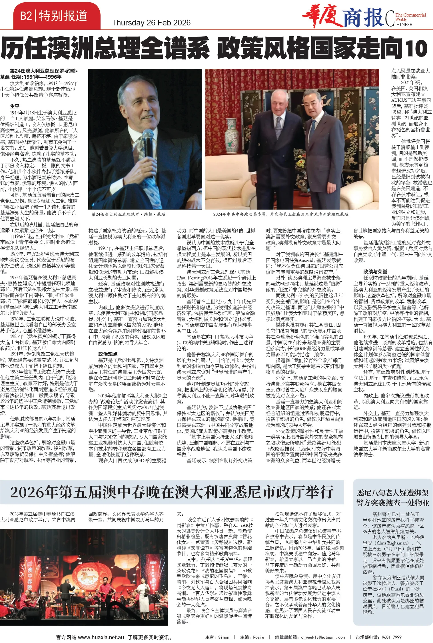 图片[7]-华厦商报1570期-华闻时空