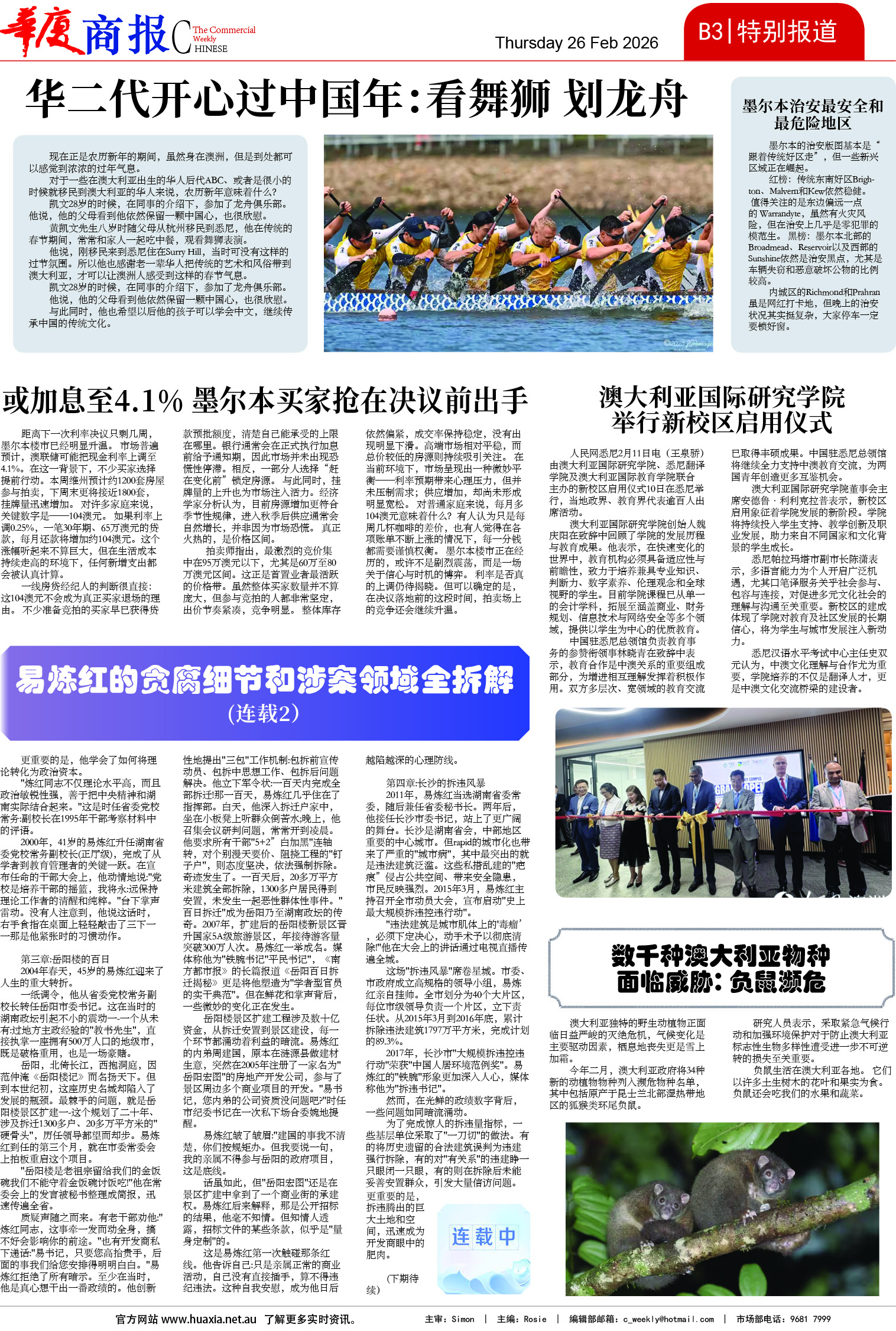 图片[8]-华厦商报1570期-华闻时空