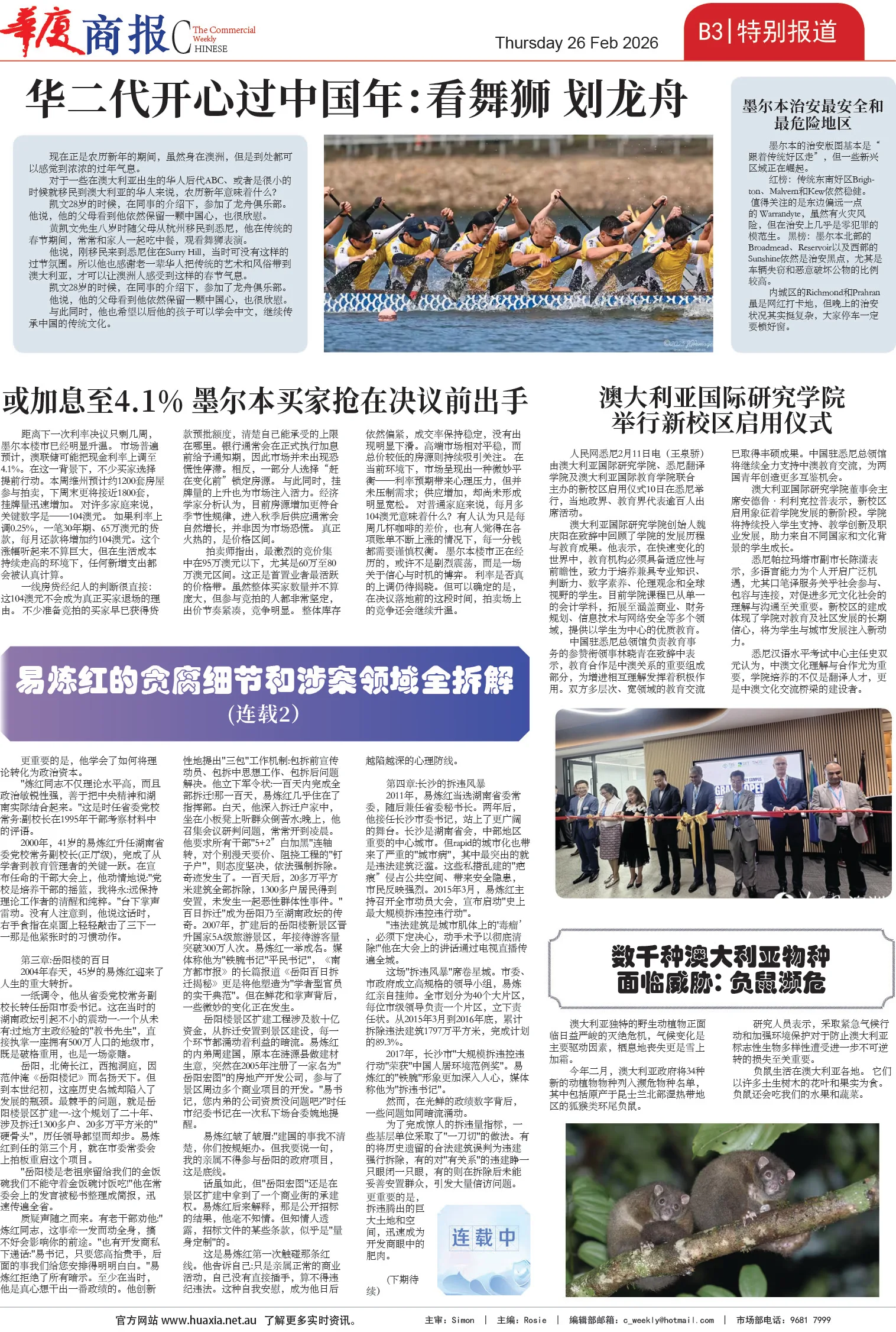 图片[8]-华厦商报1570期-华闻时空