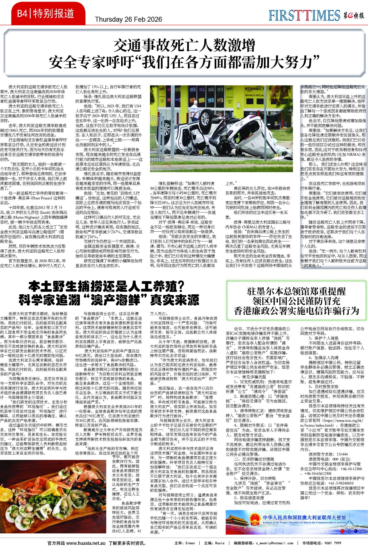 图片[9]-华厦商报1570期-华闻时空