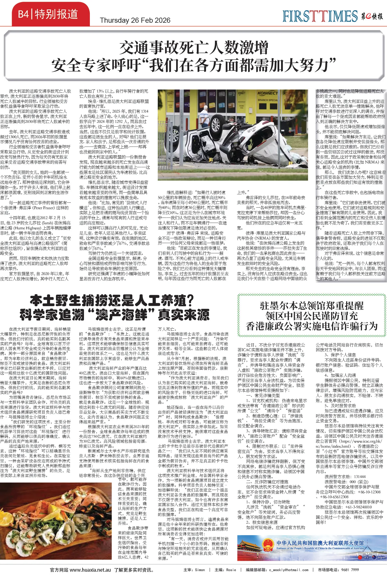 图片[9]-华厦商报1570期-华闻时空