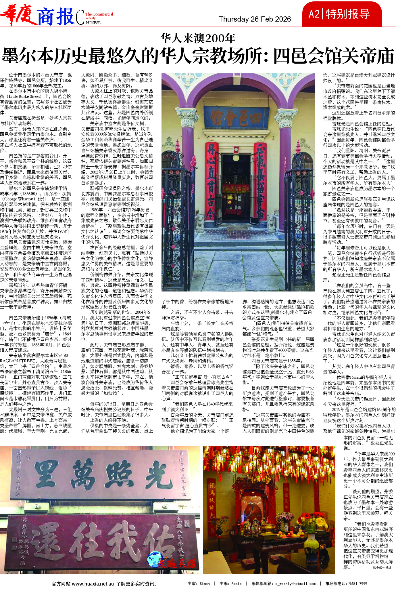 图片[2]-华厦商报1570期-华闻时空