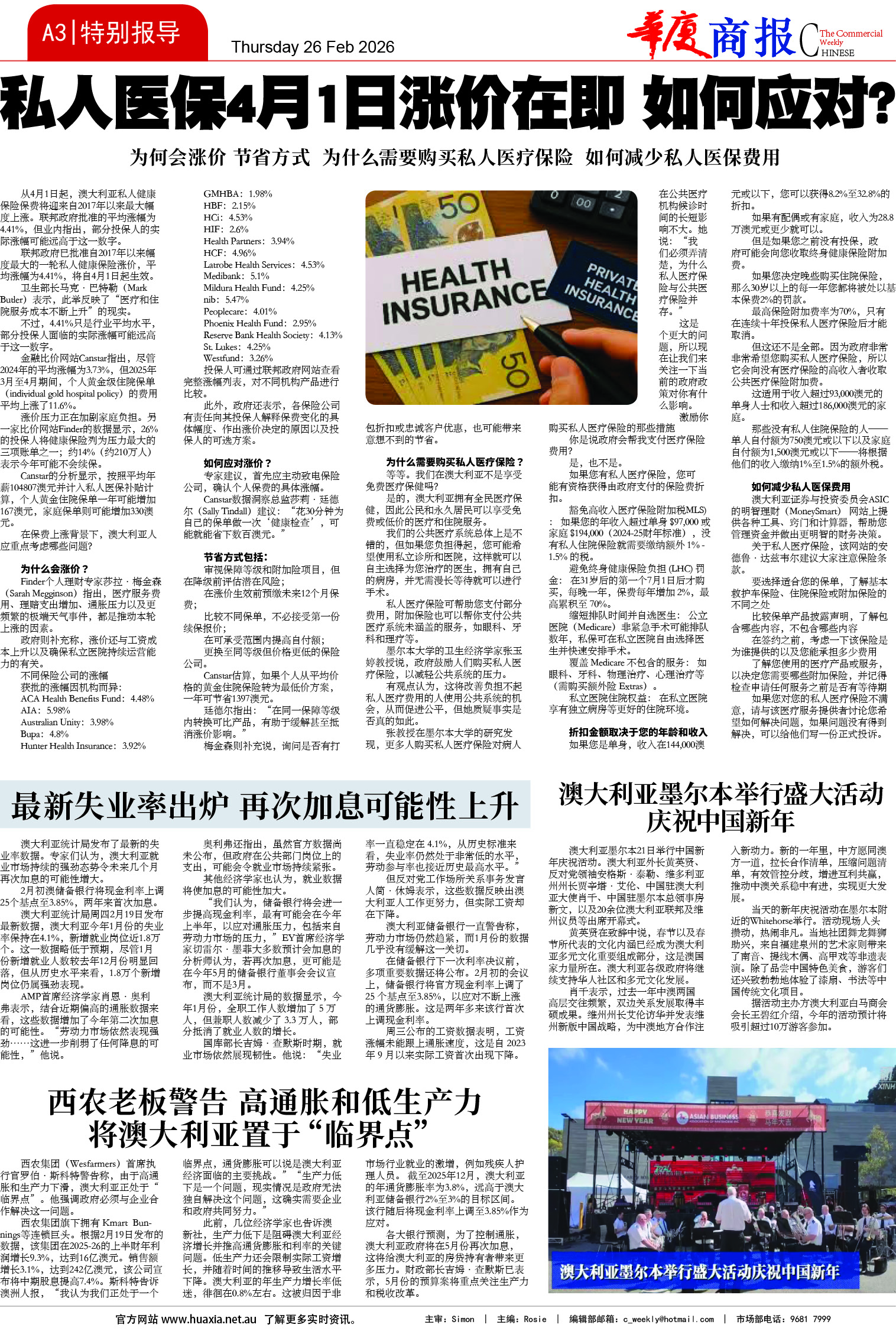 图片[3]-华厦商报1570期-华闻时空