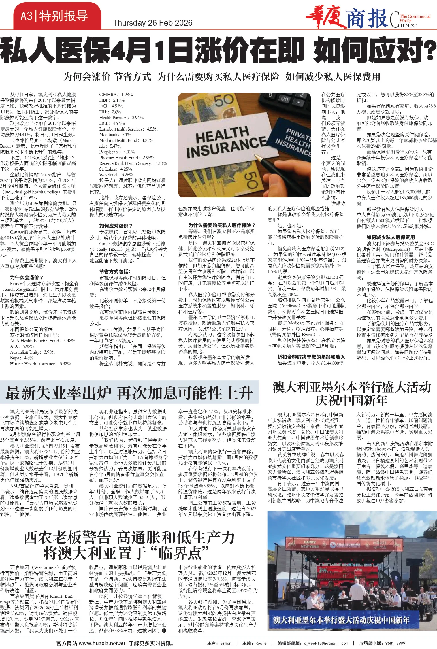 图片[3]-华厦商报1570期-华闻时空