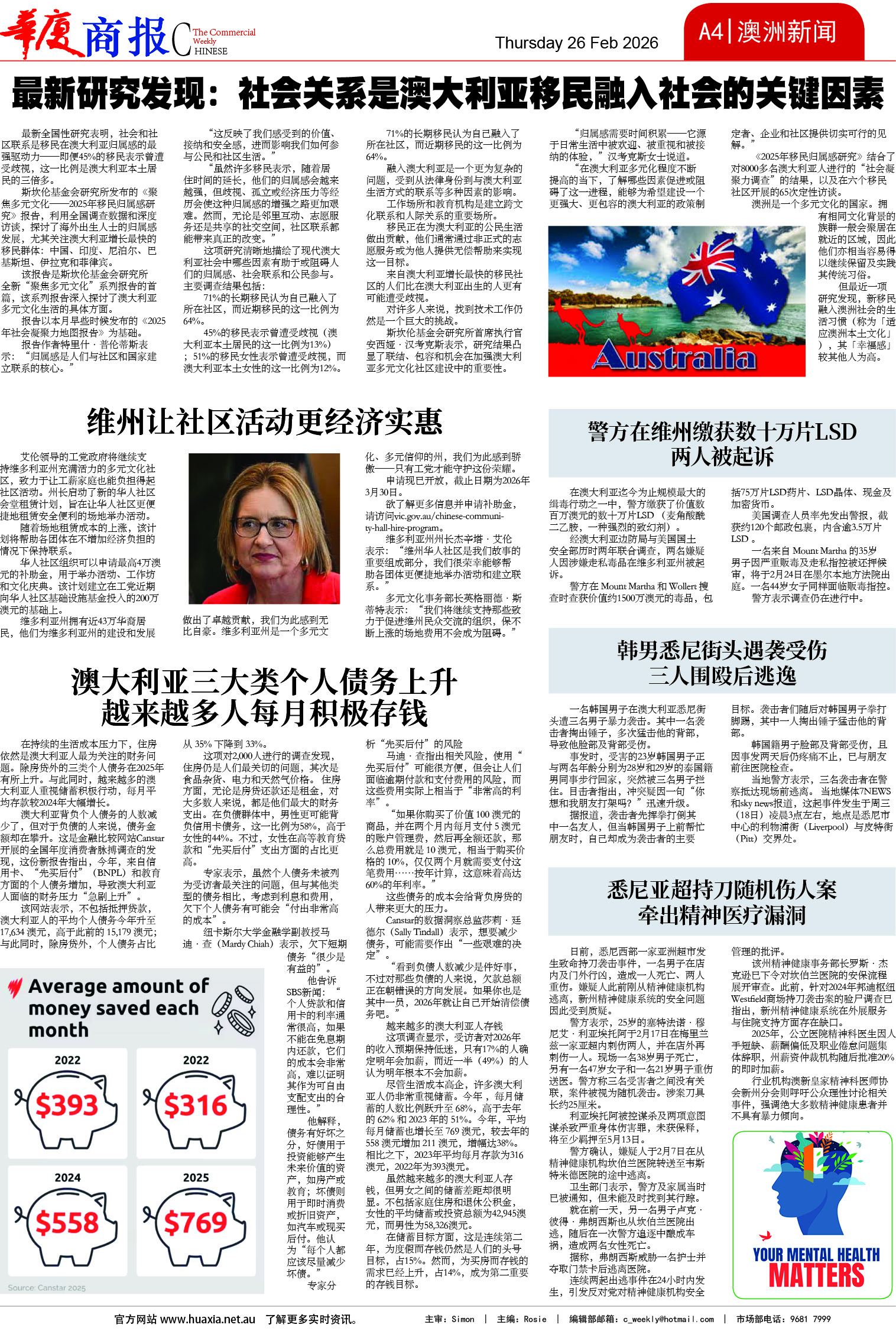图片[4]-华厦商报1570期-华闻时空