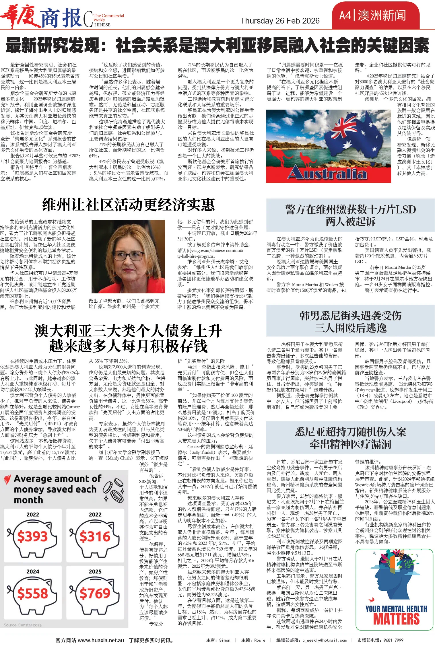 图片[4]-华厦商报1570期-华闻时空