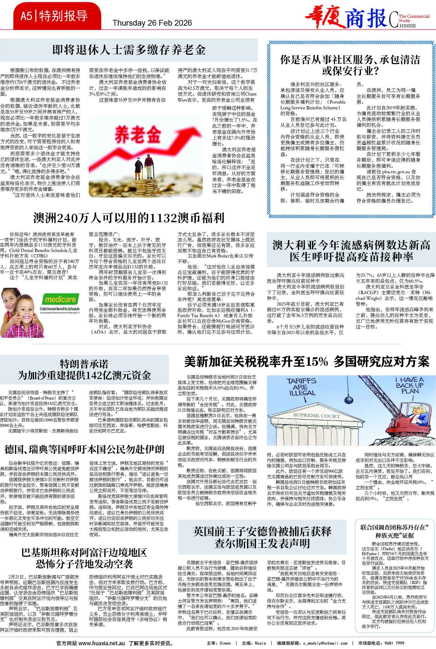 图片[5]-华厦商报1570期-华闻时空