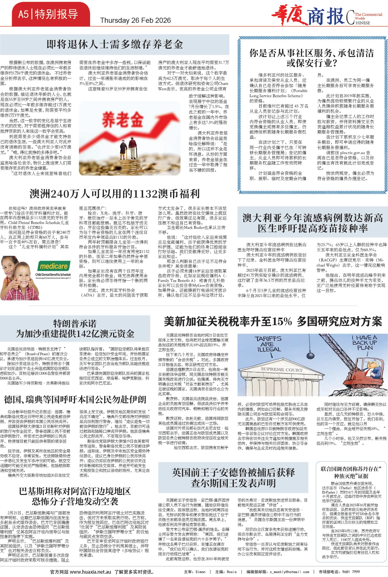 图片[5]-华厦商报1570期-华闻时空