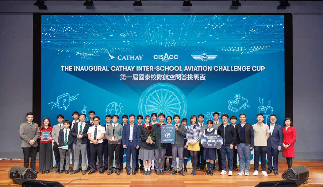 第一屆國泰校際航空問答挑戰盃在香港舉辦-华闻时空