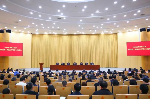 图片[1]-全市统战部长会议召开-华闻时空