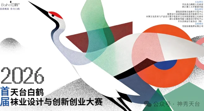 图片[1]-“袜” 噻！天台首届大赛，奖金上万-华闻时空