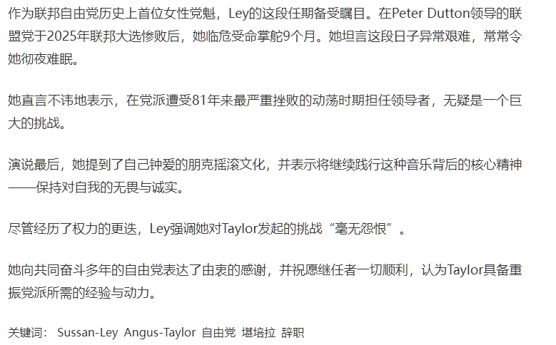 图片[3]-自由党党魁易主!SussanLey败选后宣布辞职，彻底告别25年政坛生涯(组图）-华闻时空