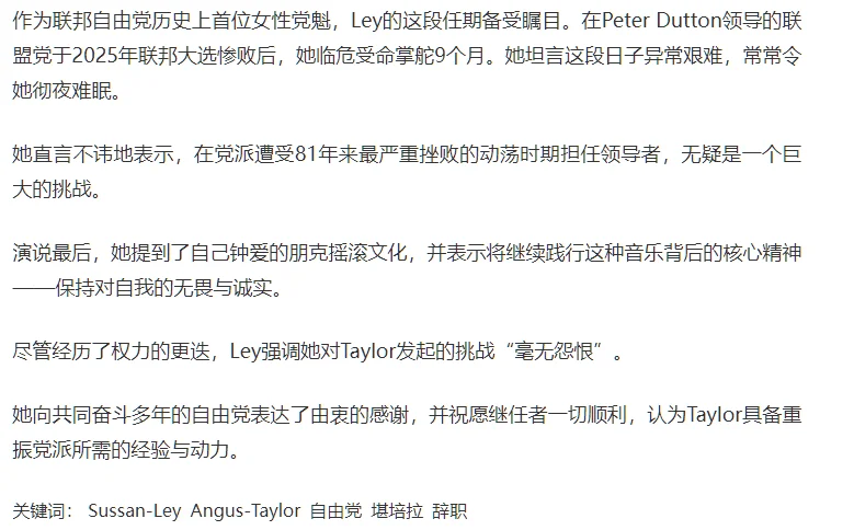 图片[3]-自由党党魁易主!SussanLey败选后宣布辞职，彻底告别25年政坛生涯(组图）-华闻时空