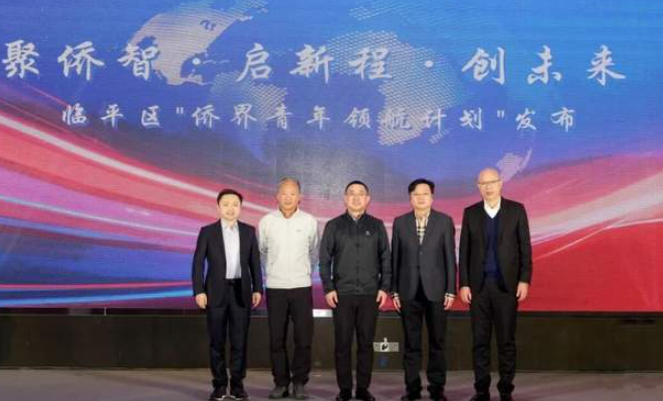 临平区举办“侨心聚首 马跃新程”2026年侨界迎新活动-华闻时空