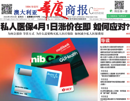 华厦商报1570期-华闻时空