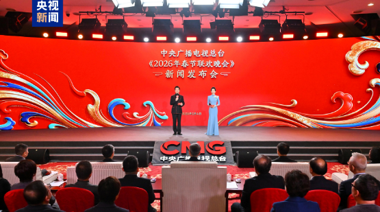 踏春迎新！总台《2026年春节联欢晚会》发布会介绍节目创新亮点-华闻时空