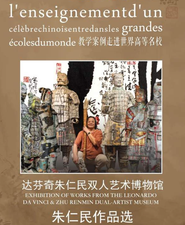 《中国名家教学案列走进世界高等名校》——“达芬奇—朱仁民双人艺术博物馆”朱仁民作品选-华闻时空