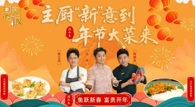 中国电视-《回家吃饭》主厨的“新”意系列节目-华闻时空