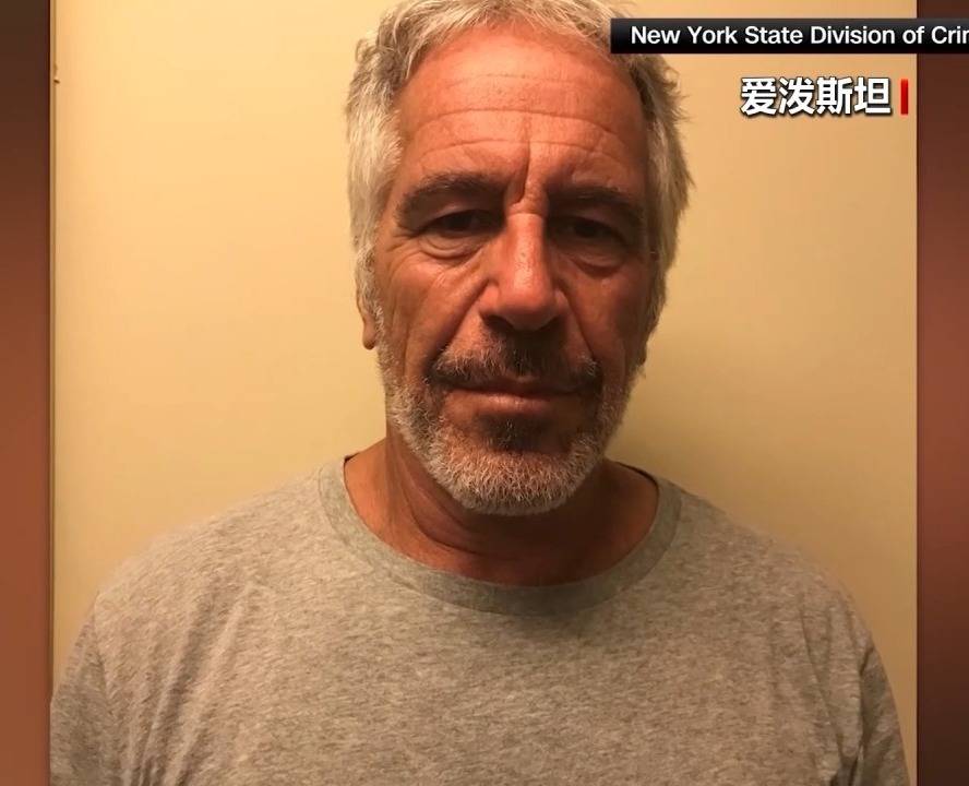 美国新墨西哥州议会启动对爱泼斯坦案的调查-华闻时空