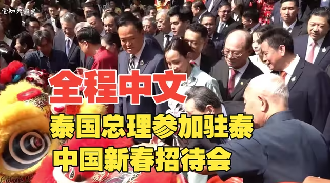 泰国总理出席中国新年（马年）的招待会，全程中文-华闻时空