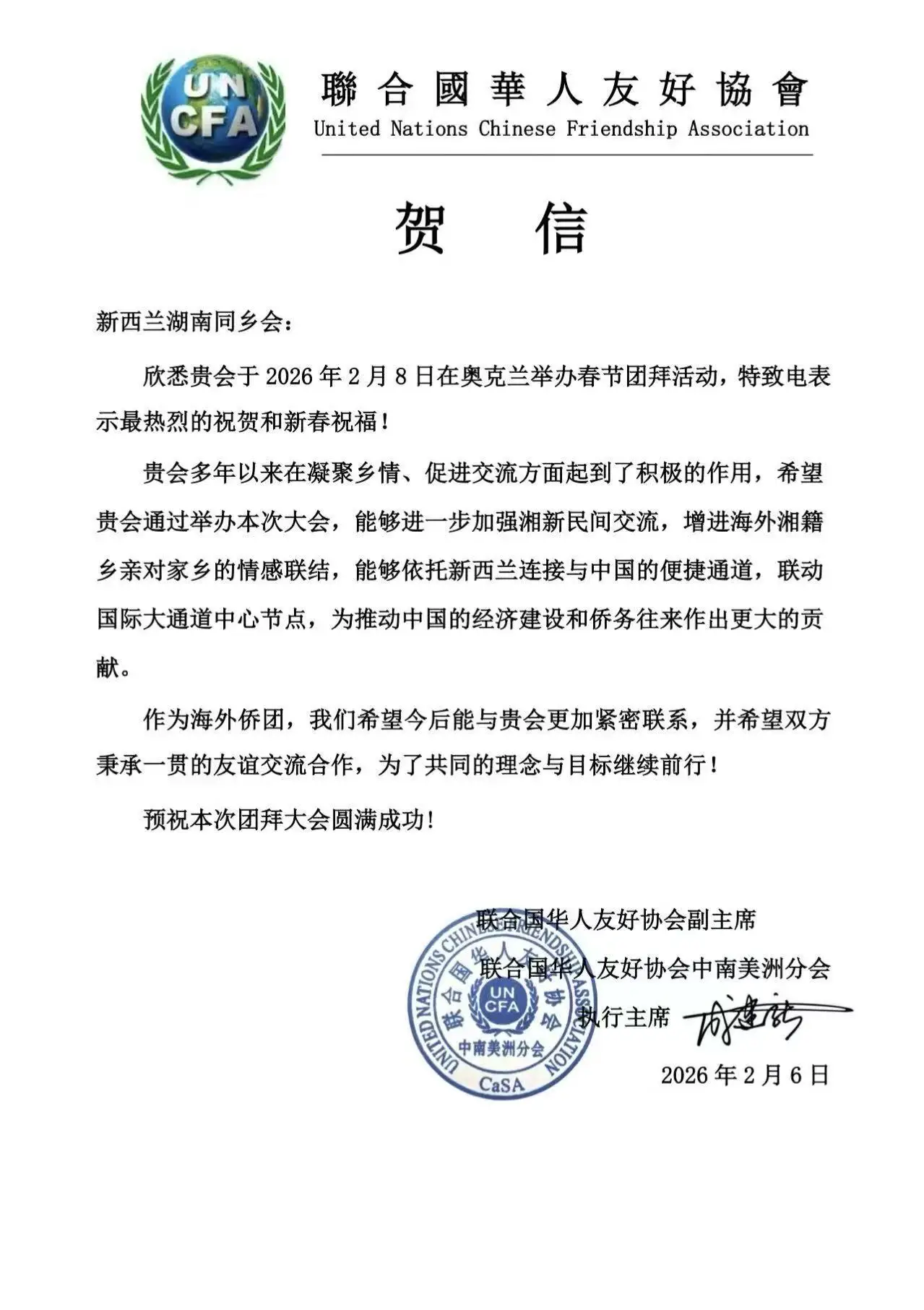 图片[1]-2026新西兰湖南同乡会春节团拜会举行-华闻时空