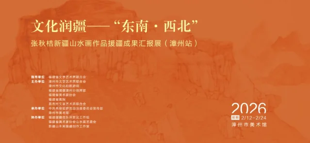 图片[1]-“东南·西北”张秋桔新疆山水画作品援疆成果汇报展在漳州市美术馆启幕，线上线下同步开展-华闻时空