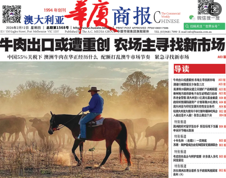 华厦商报1568期-华闻时空