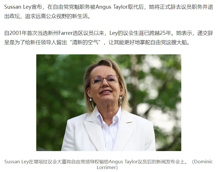 图片[1]-自由党党魁易主!SussanLey败选后宣布辞职，彻底告别25年政坛生涯(组图）-华闻时空