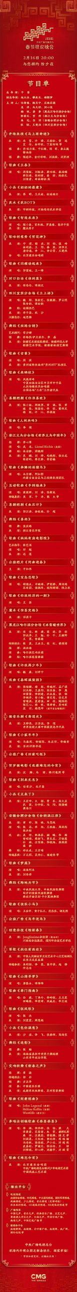 图片[1]-2026年中央广播电视总台春节联欢晚会节目单-华闻时空