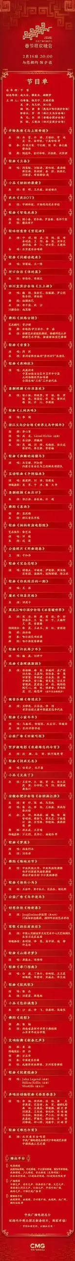 图片[1]-2026年中央广播电视总台春节联欢晚会节目单-华闻时空