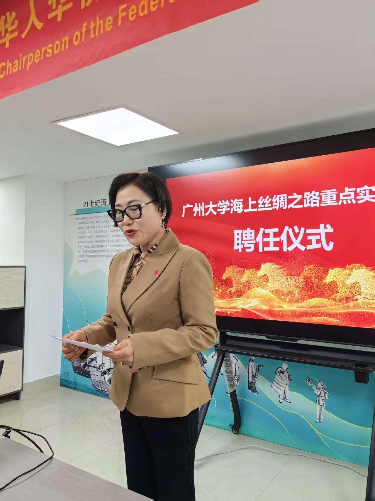 广州大学成立苏里南研究中心，苏里南侨领余丽红受聘研究员-华闻时空