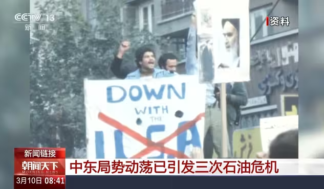 中东局势动荡已引发三次石油危机-华闻时空