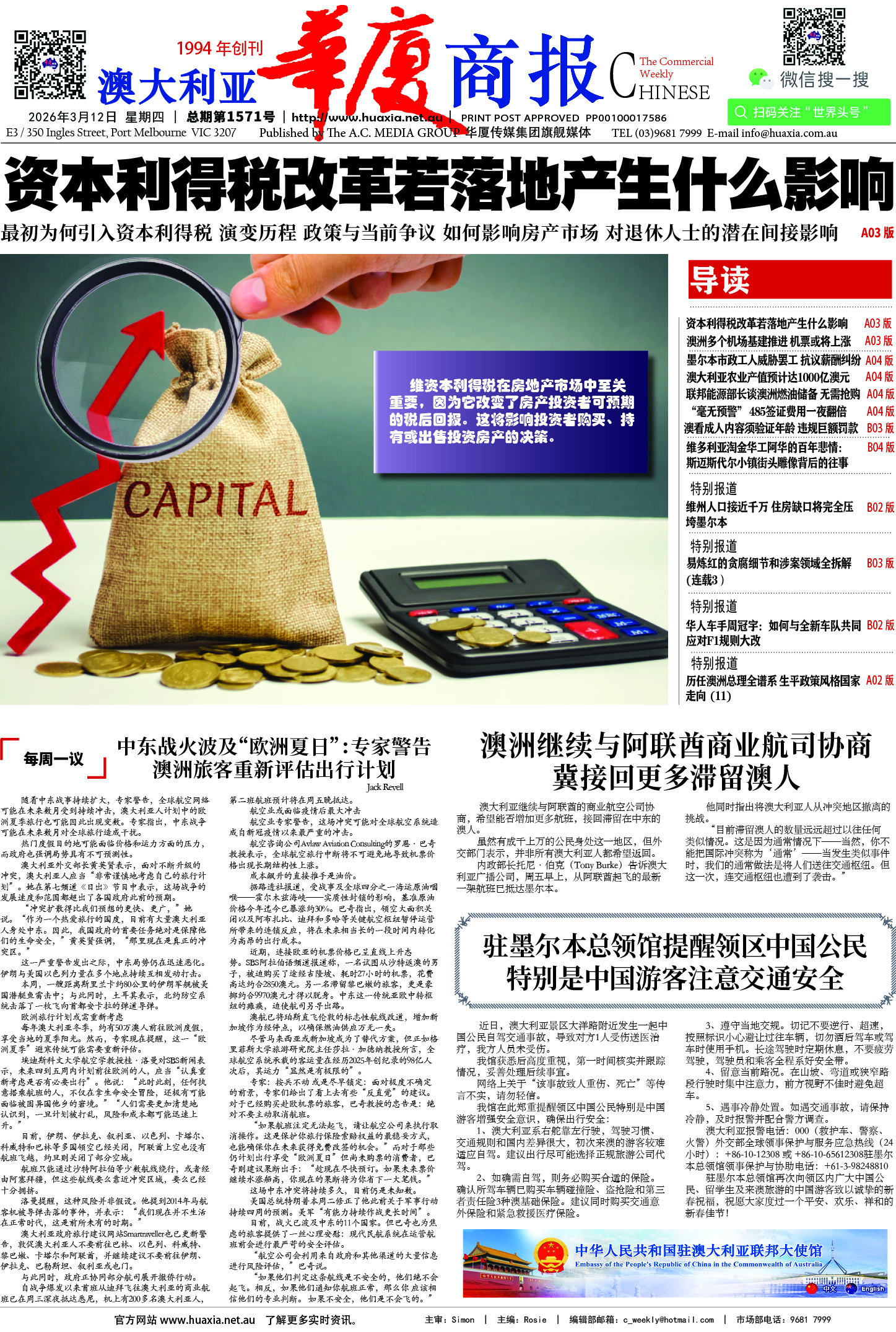 图片[1]-华厦商报1571期-华闻时空